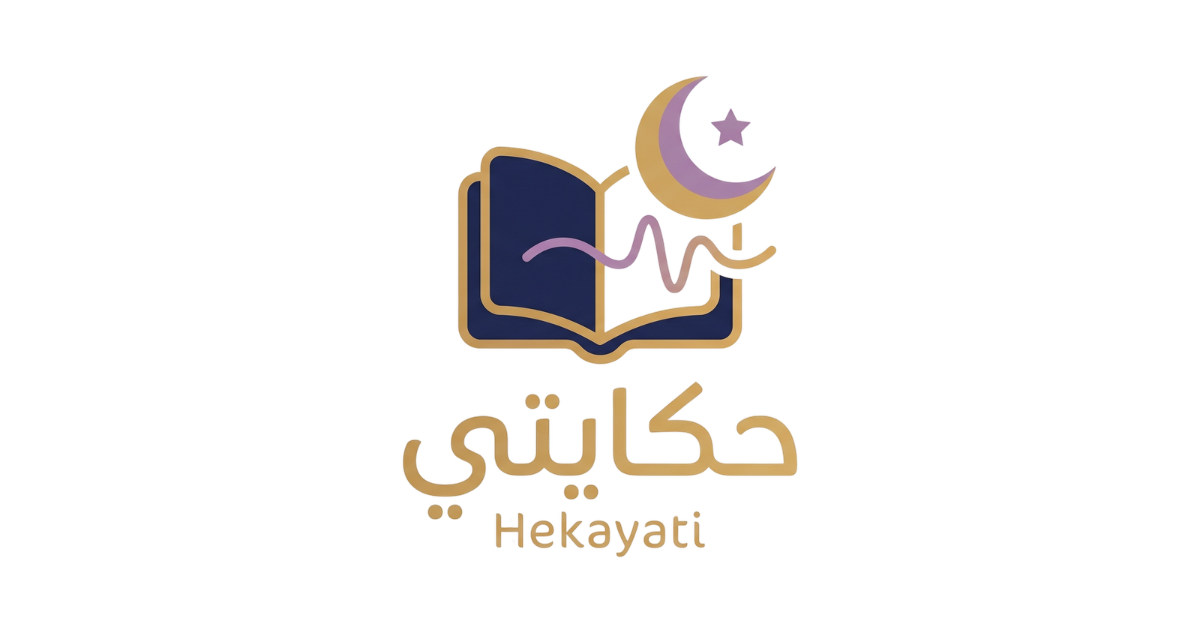صورة مشاركة مشروع حكايتي المبني على Lovable